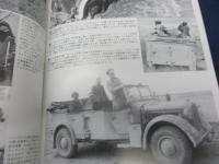 グランドパワー別冊 第２次大戦　ドイツ軍用車両