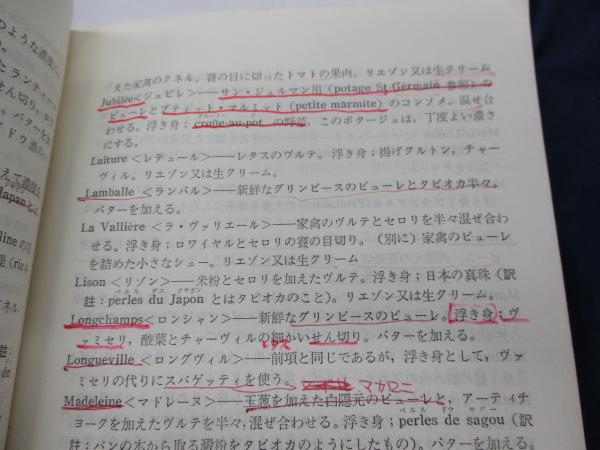 フランス料理総覧 Le Repertoire de la Cuisine(辻静雄監修