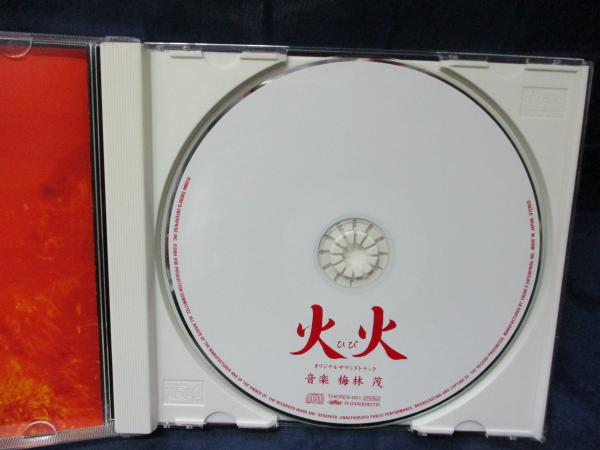 CD/火火/オリジナル サウンドトラック/梅林茂 / 古本、中古本