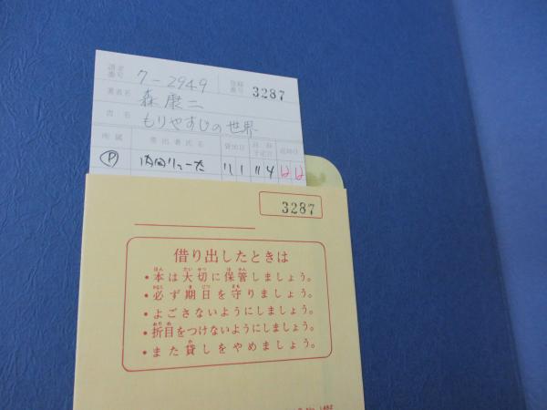 除籍本/もりやすじの世界(森康二著 ; 大塚康生, 石井文男編 除籍本/もりやすじの世界(森康二著 ; 大塚康生, 石井文男編