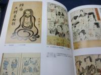 江戸の遊び絵  遊びと祝いの浮世絵の世界  特別展