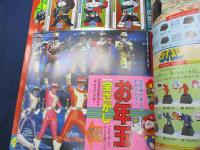 てれびくん 平成4年2月/超人戦隊ジェットマン他/付録欠