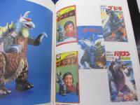 ゴジラTOY博物館 続・怪獣玩具(くらじ たかし;西村 祐次【編著