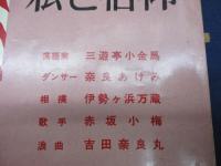 私と信仰