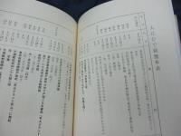 入江ひで刀自 十年祭記念　おもかげ