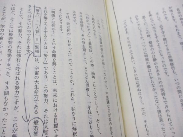 人蕩術極意 人蕩術とは人たらしの術である(無能唱元 著) / 古本