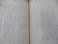 第十六回　教義講習会　第一次講習抄録　昭和31年