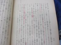 第十六回　教義講習会　第一次講習抄録　昭和31年
