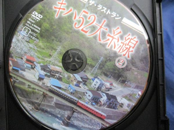DVD/ザ・ラストラン/キハ５２大糸線1.2 2枚セット / ブックサーカス