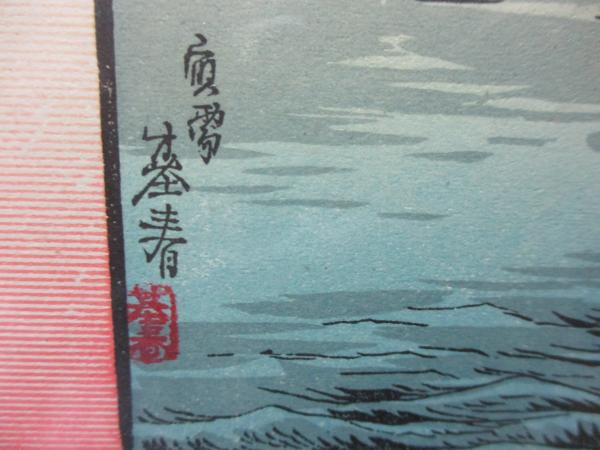 引札/海産物 問屋商/備後 尾道米場町 小林利兵衛/大きさ縦約25cm×横