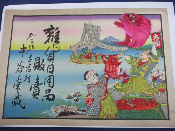 引札/雑貨日用品販売/兵庫県加古郡古宮村　中谷常蔵/大きさ縦約26cm×横36cm