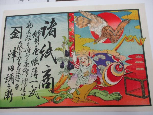 引札/紙商 質・帳簿/大黒天・鷹・茄/大阪 津田/大きさ縦約24cm