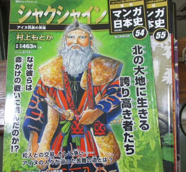 週刊マンガ日本史 1～100号 計100冊（全101冊です。） 人物カード欠