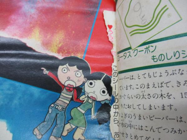 小学三年生 昭和53年4月号/ドラえもん・カゲマン・ドンビン