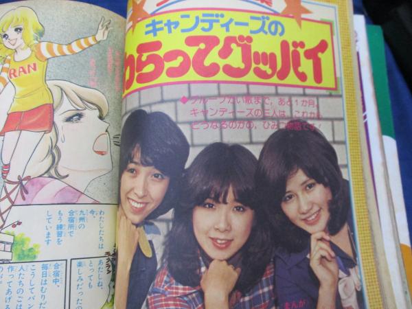 雑誌「小学三年生」1976年4月号ドラえもんゴレンジャーコン
