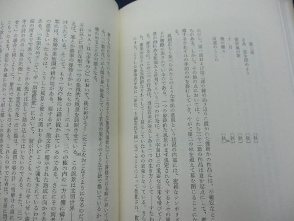 少年の心 ロバート フロスト詩集 ロバート フロスト 著 藤本雅樹 訳 ブックサーカス 古本 中古本 古書籍の通販は 日本の古本屋 日本の古本屋