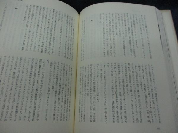 ヘミングウェイ キューバの日々(ノルベルト・フエンテス 著 ; 宮下嶺夫