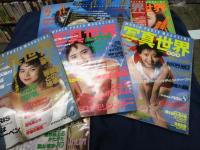 雑誌/写真世界　1988年11月(創刊号）～1989年8月（終刊号)の10冊揃/末井昭・森山大道・赤瀬川源平 / 