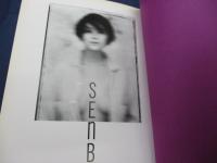 仙葉由季写真集 SEｎBa/五味彬撮影/小判写真集