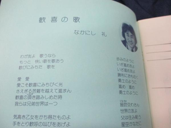 歓喜の歌 「交響曲」第九番合唱終曲 日本語版(ベートーヴェン 作曲