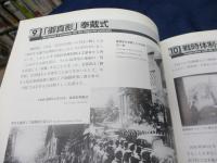 真理と自由を求めて  明治学院120年の歩み