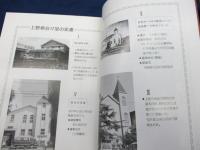 乳と密の流れる地　上野教会再建５０周年記念誌