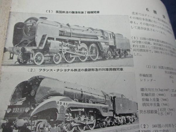 鉄道80年のあゆみ?1872ー1952 (復刻鉄道名著集成) 鉄道80年のあゆみ?1872ー1952 (復刻鉄道名著集成)
