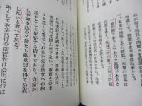 二宮尊徳全集刊行彙報