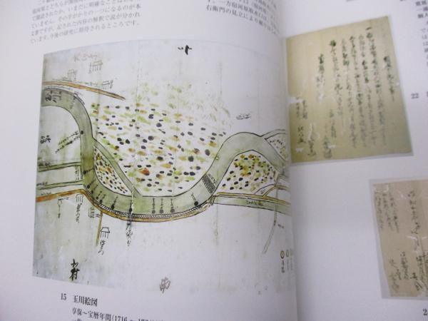 二ヶ領用水ものがたり 二ヶ領用水竣工400年記念 図録(川崎市市民