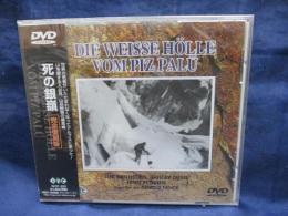 DVD/死の銀嶺/レニ・リーフェンシュタール/未開封品