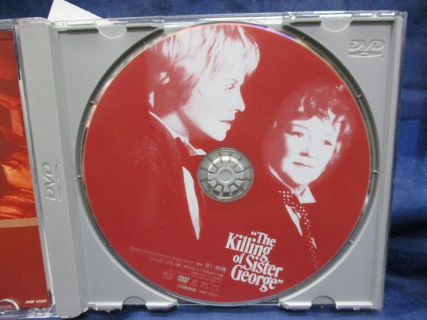 セル廃盤DVD/甘い抱擁/ロバート・アルドリッチ/ベリル・リード/スザンナ・ヨーク/コーラル・ブラウン