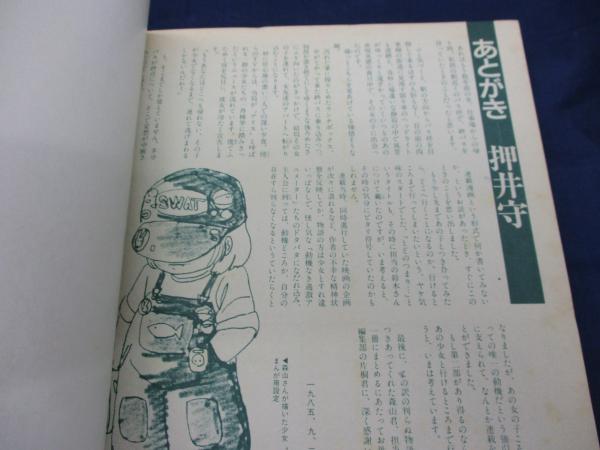 とどのつまり・・・ 押井守 森山ゆうじ アニメーション