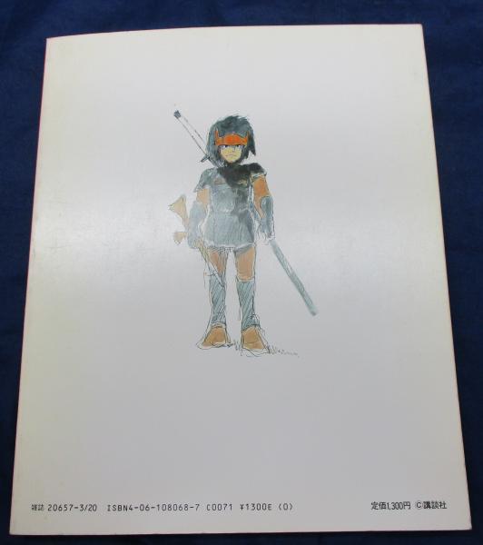 宮崎駿イメージボード集 / 古本、中古本、古書籍の通販は「日本の