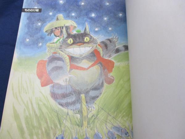 宮崎駿イメージボード集 / 古本、中古本、古書籍の通販は「日本の