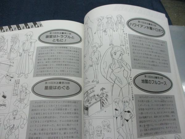 うる星やつら 記録全集 / 古本、中古本、古書籍の通販は「日本の古本屋 