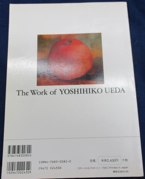 上田義彦・広告写真(上田義彦 撮影) / 古本、中古本、古書籍の