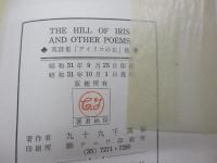 英文/英詩集アイリスの丘他