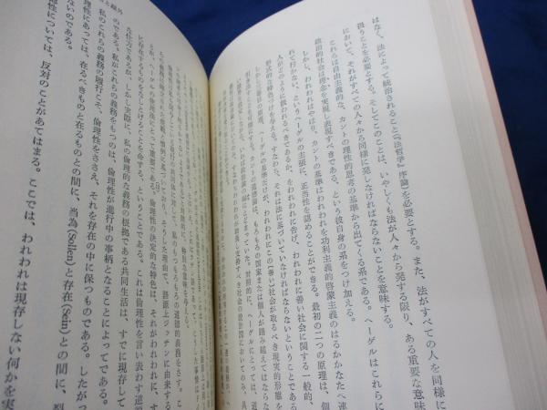 ヘーゲルと近代社会(チャールズ・テイラー 著 ; 渡辺義雄 訳) / 古本