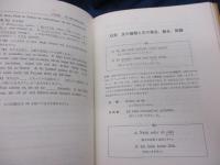 藤田・最新ドイツ語入門講義/ドイツ語　構文と訳読の研究
