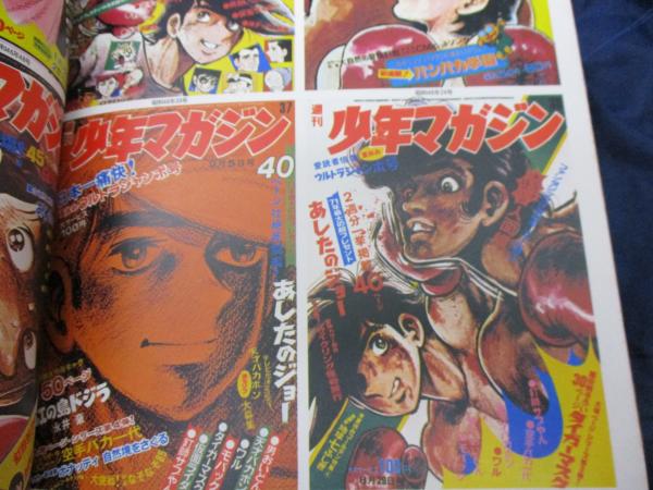 あしたのジョーイラスト集 高森朝雄 原作 ちばてつや 漫画 ブックサーカス 古本 中古本 古書籍の通販は 日本の古本屋 日本の古本屋