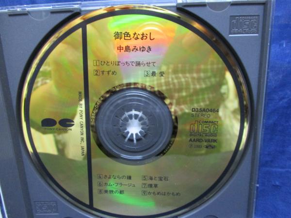 CD/中島みゆき/私の声が聞こえますか/品番 D35A0453/純金蒸着