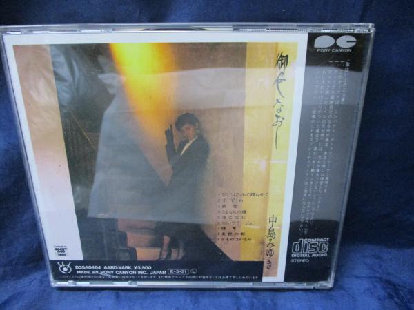 CD/中島みゆき/御色なおし/品番 D35A0464/純金蒸着 限定ゴールドCD仕様