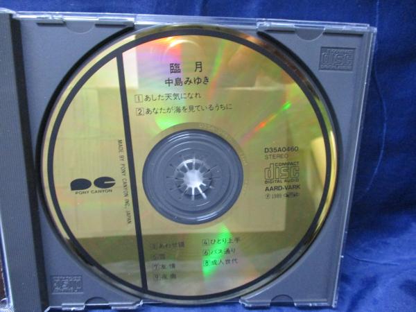 希少　初期プレス版　中島みゆき『臨月』CD 1982年 廃盤 美品　邦楽 臨月【リマスター（HQCD）】 | 中島みゆき | ヤマハミュージック