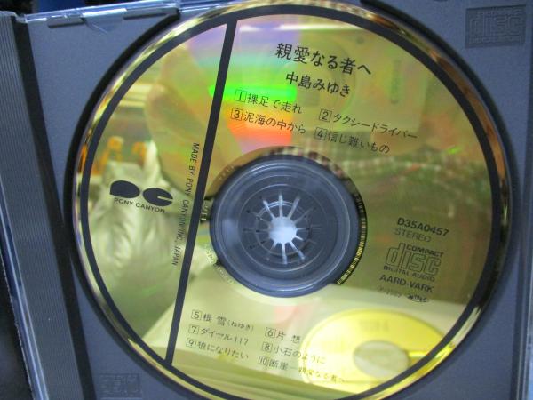 中島みゆき 金色　ゴールド　.親愛なる者へ CD 純金蒸着　初期プレス盤 CD/中島みゆき/親愛なるものへ/品番 D35A0457/純金蒸着 限定ゴールドCD