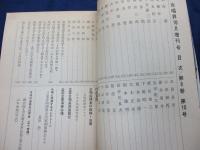 合唱界 昭和39年 10月増刊号/特集 日本の合唱曲 作家と作品