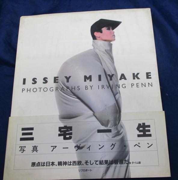 Issey Miyake by Irving Penn/三宅一生(アーヴィング・ペン写真 , 三宅