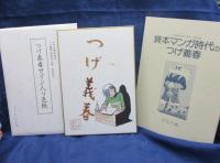 つげ義春初期単行本集 完全復刻版/限定550部の内81番/サイン入小型色紙