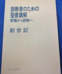 創世記/2017年POD版