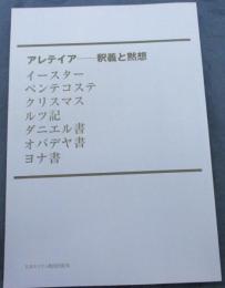 イースター 　ペンテコステ 　クリスマス 　ルツ記 　ダニエル書 　オバデヤ書 　ヨナ書/2017年POD版