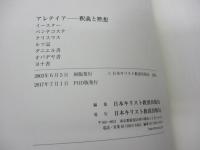 イースター 　ペンテコステ 　クリスマス 　ルツ記 　ダニエル書 　オバデヤ書 　ヨナ書/2017年POD版